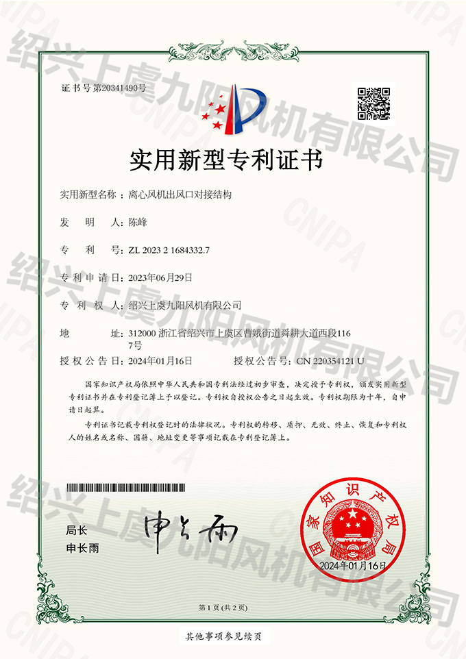 離心風機出風口對接結(jié)構 - 副本.jpg