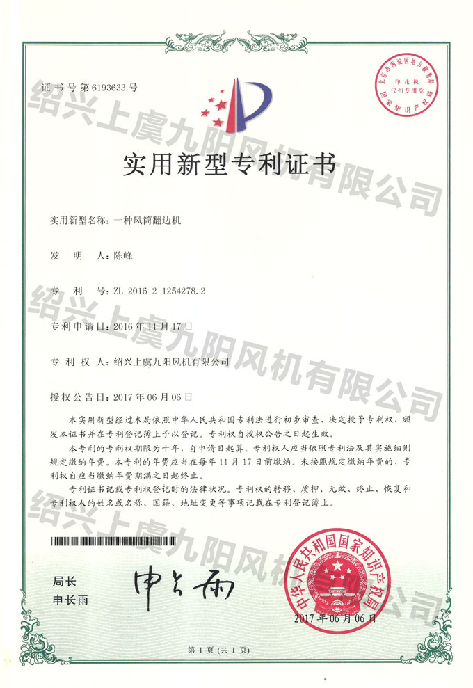 一種風簡翻邊機 - 副本.jpg